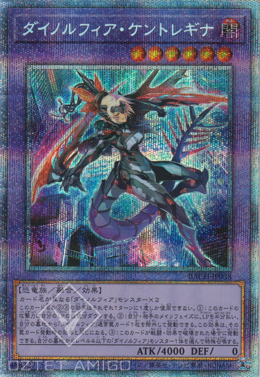 [遊戲王] 恐啡肽狂龍 釘龍女王 / ダイノルフィア·ケントレギナ / Dinomorphia Kentregina-Trading Card Game-TCG-Oztet Amigo