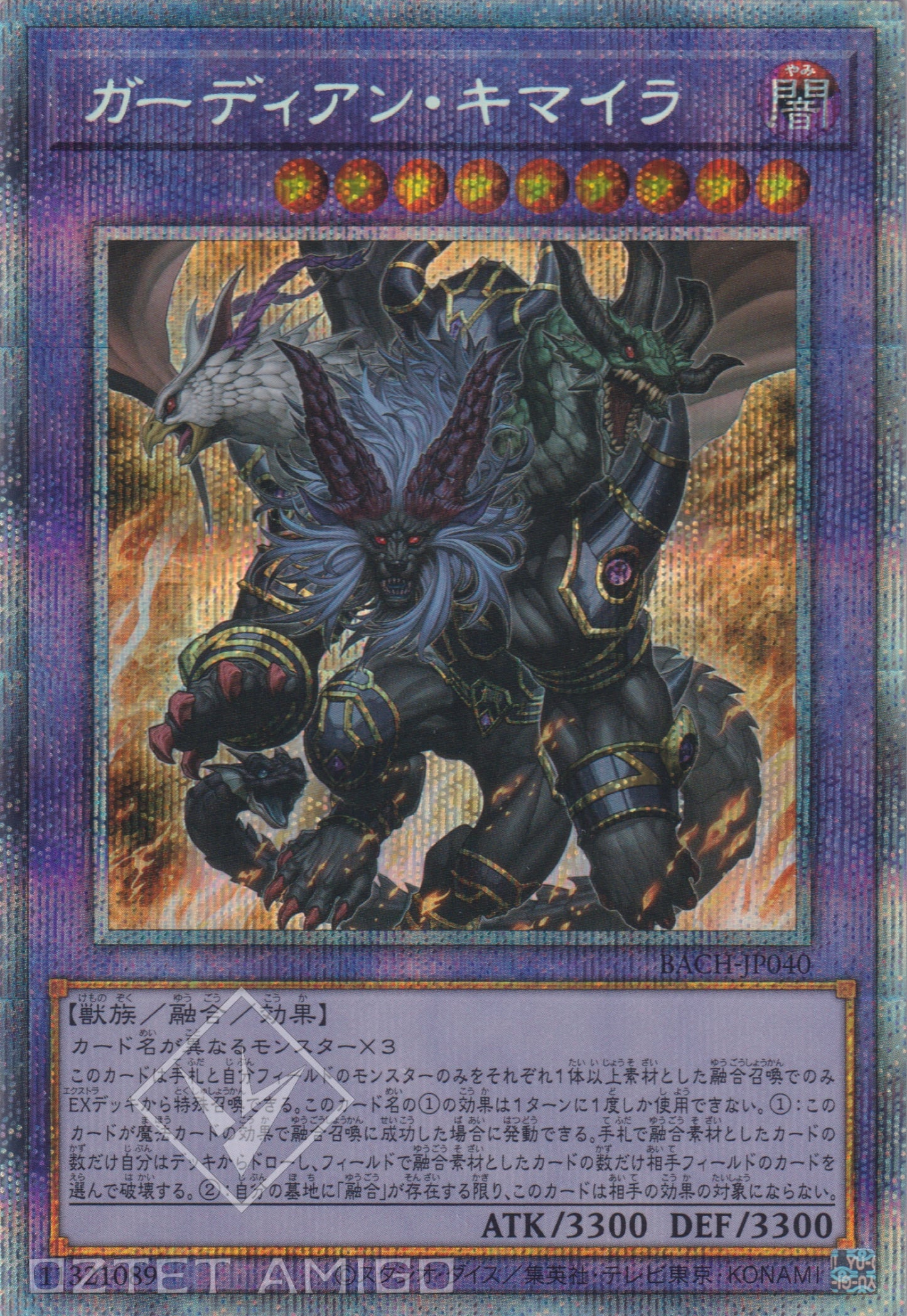 [遊戲王] 守護者奇美拉 / ガーディアン·キマイラ / Guardian Chimera-Trading Card Game-TCG-Oztet Amigo