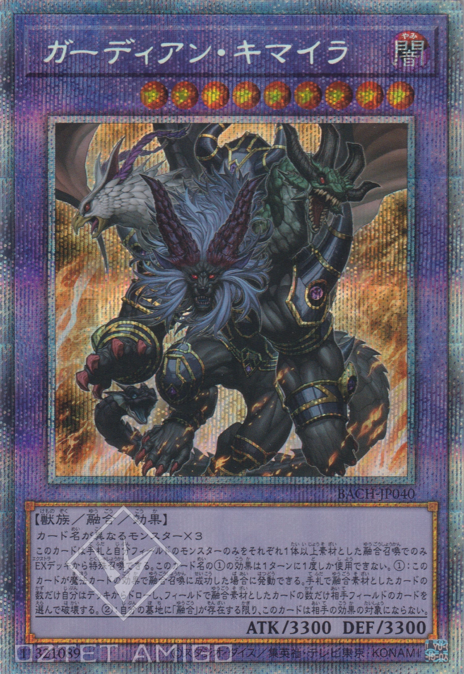 [遊戲王] 守護者奇美拉 / ガーディアン·キマイラ / Guardian Chimera-Trading Card Game-TCG-Oztet Amigo