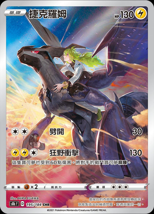 [Pokémon] s8bF 捷克羅姆 CHR-Trading Card Game-TCG-Oztet Amigo