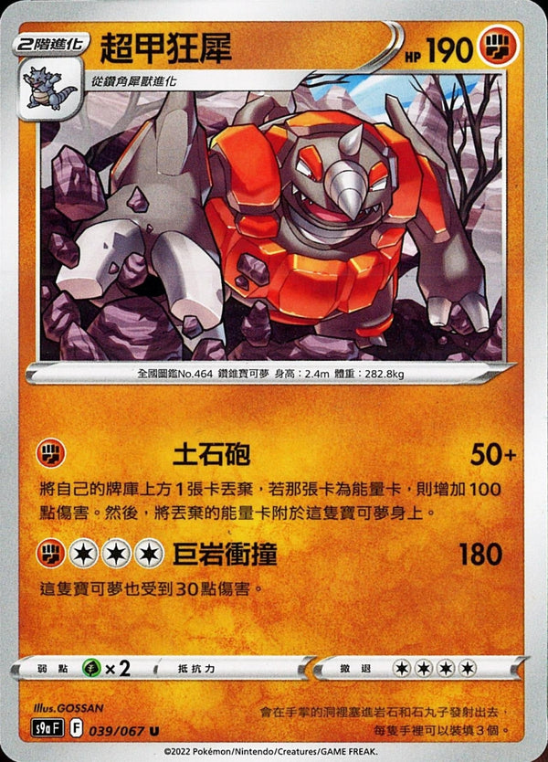 [Pokémon] s9aF 超甲狂犀-Trading Card Game-TCG-Oztet Amigo