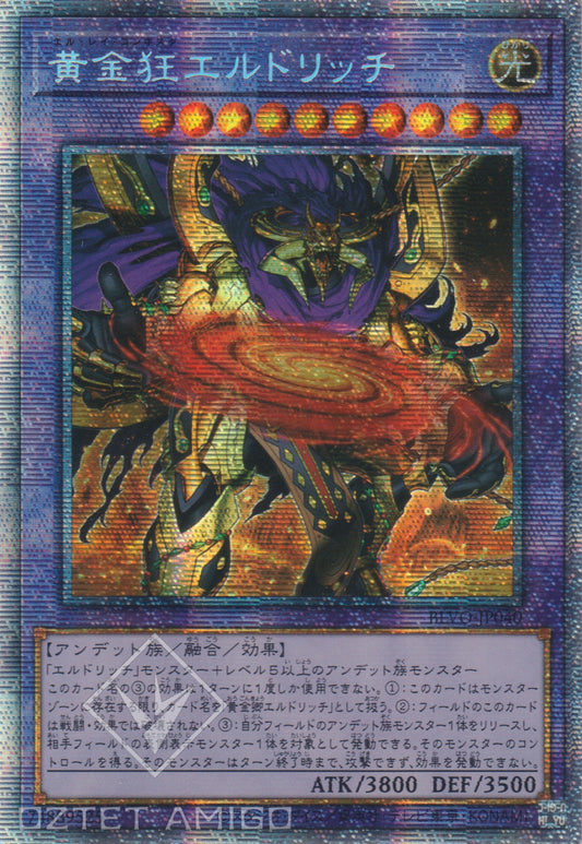 [遊戲王] 黃金狂 黃金國巫妖 / 黄金狂エルドリッチ / Eldlich the Mad Golden Lord-Trading Card Game-TCG-Oztet Amigo