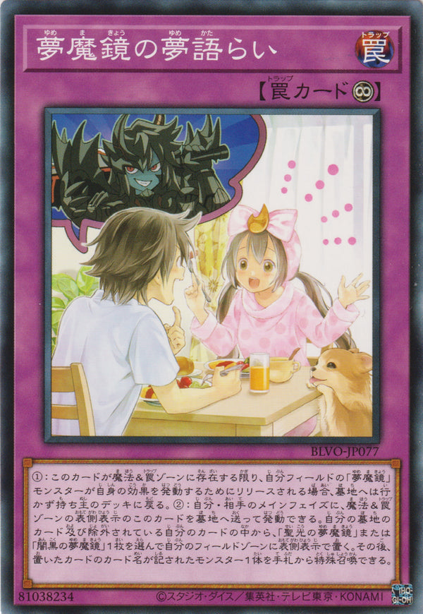 [遊戲王] 夢魔鏡的夢語 / 夢魔鏡の夢語らい / Dream Mirror Recap-Trading Card Game-TCG-Oztet Amigo