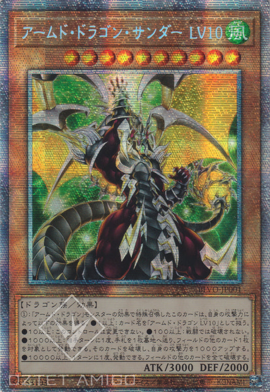 [遊戲王] 武裝龍閃電 LV10 / アームド·ドラゴン·サンダー LV10 / Armed Dragon Thunder LV10-Trading Card Game-TCG-Oztet Amigo