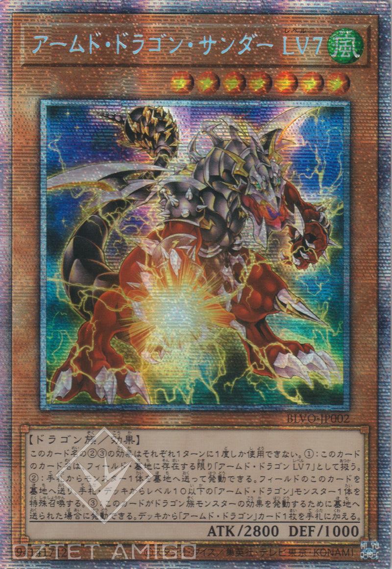 [遊戲王] 武裝龍閃電 LV7 / アームド·ドラゴン·サンダー LV7 / Armed Dragon Thunder LV7-Trading Card Game-TCG-Oztet Amigo