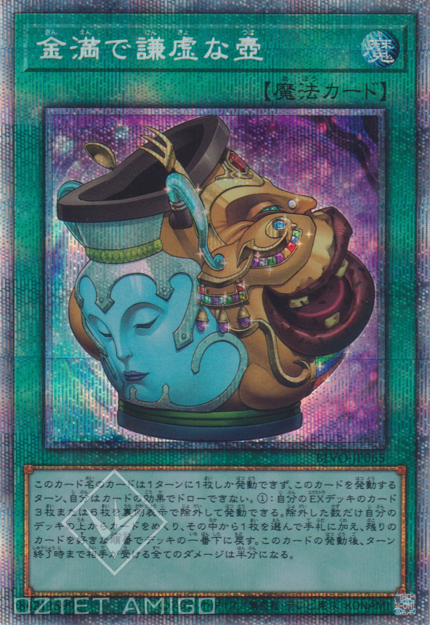 [遊戲王] 金滿的謙虛之壺 / 金満で謙虚な壺 / Pot of Prosperity-Trading Card Game-TCG-Oztet Amigo