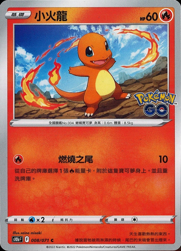 [Pokémon] s10bF 小火龍-Trading Card Game-TCG-Oztet Amigo
