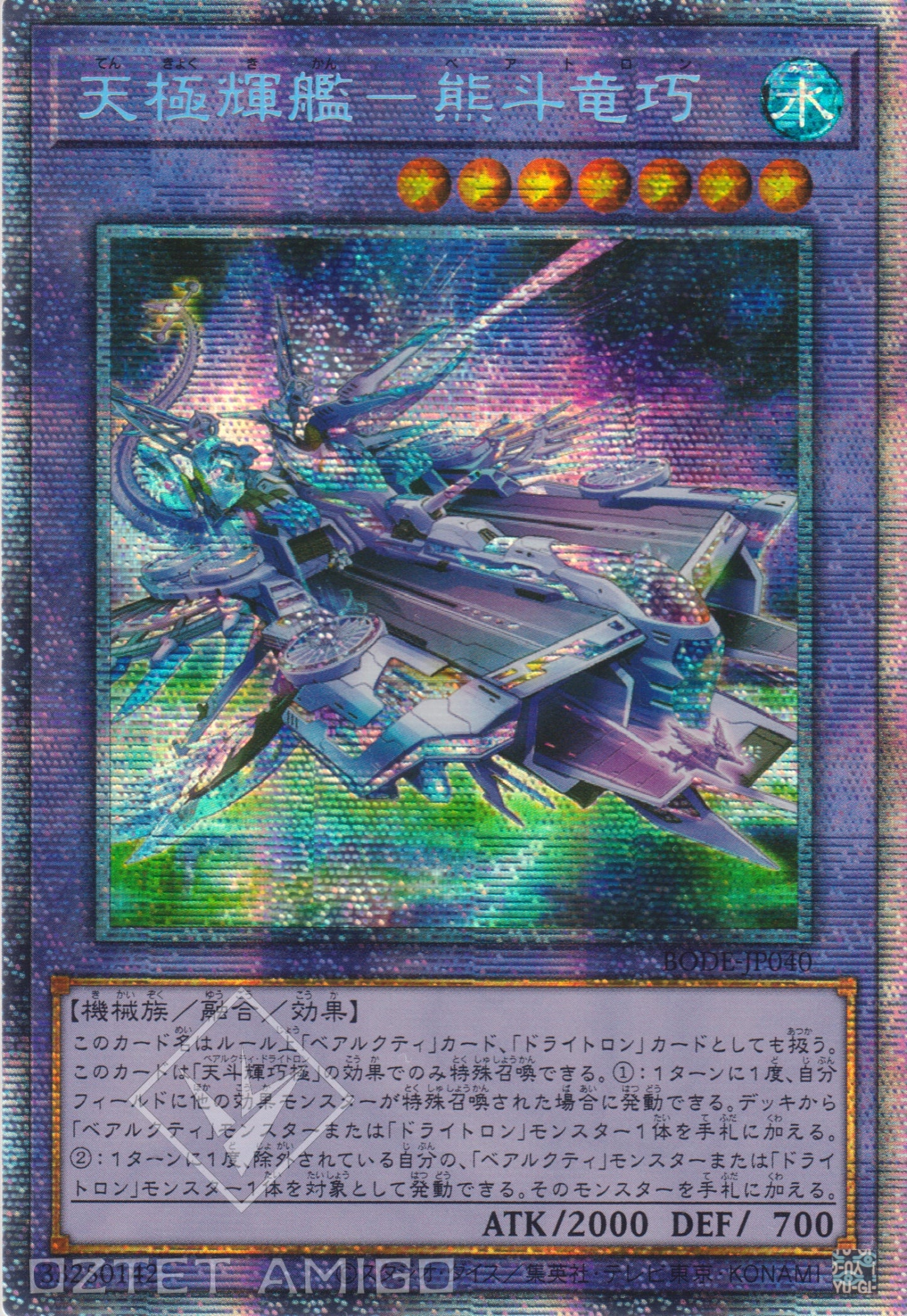 [遊戲王] 天極輝艦 熊斗龍巧 / 天極輝艦-熊斗竜巧 / Ultimate Flagship Ursatron-Trading Card Game-TCG-Oztet Amigo