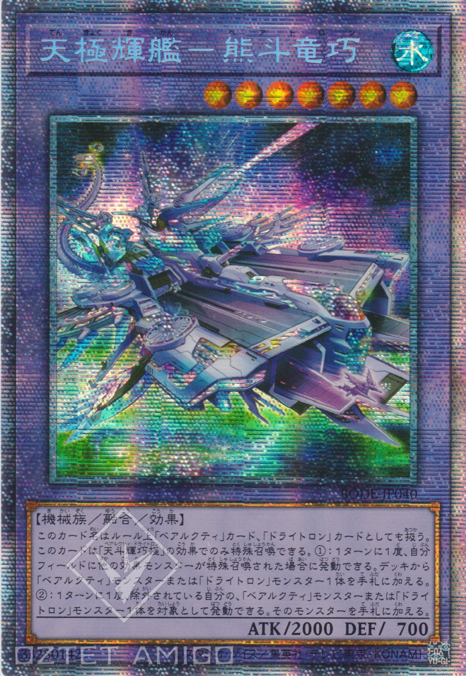 [遊戲王] 天極輝艦 熊斗龍巧 / 天極輝艦-熊斗竜巧 / Ultimate Flagship Ursatron-Trading Card Game-TCG-Oztet Amigo