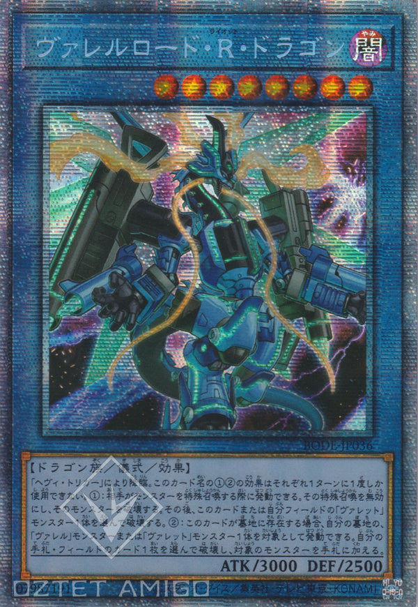 [遊戲王] 槍管裝填暴亂龍 / ヴァレルロード·R·ドラゴン / Borreload Riot Dragon-Trading Card Game-TCG-Oztet Amigo