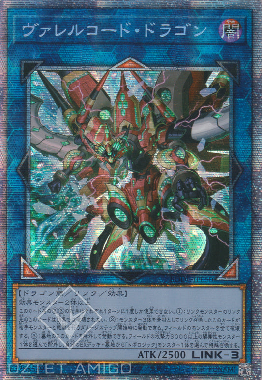 [遊戲王] 槍管代碼龍 / ヴァレルコード·ドラゴン / Borrelcode Dragon-Trading Card Game-TCG-Oztet Amigo