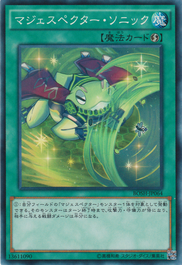 [遊戲王] 威風妖怪・音波 / マジェスペクター・ソニック / Majespecter Sonics-Trading Card Game-TCG-Oztet Amigo