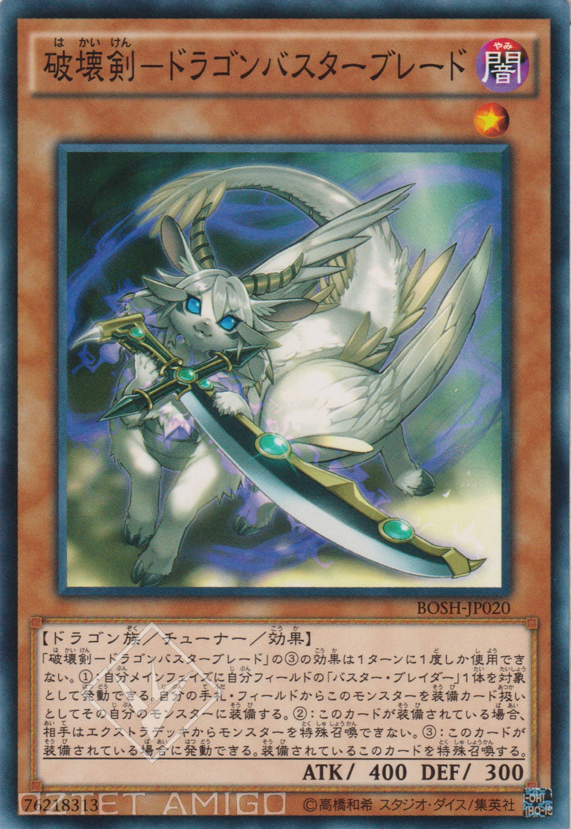 [遊戲王] 破壞劍-龍破壞之刃 / 破壊剣-ドラゴンバスターブレー / Dragon Buster Destruction Sword-Trading Card Game-TCG-Oztet Amigo