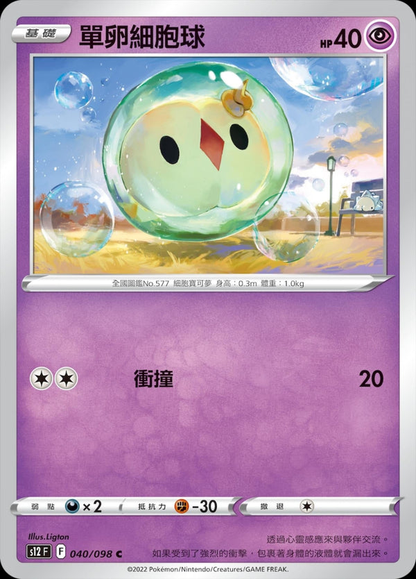 [Pokémon] S12 人造細胞卵-Trading Card Game-TCG-Oztet Amigo