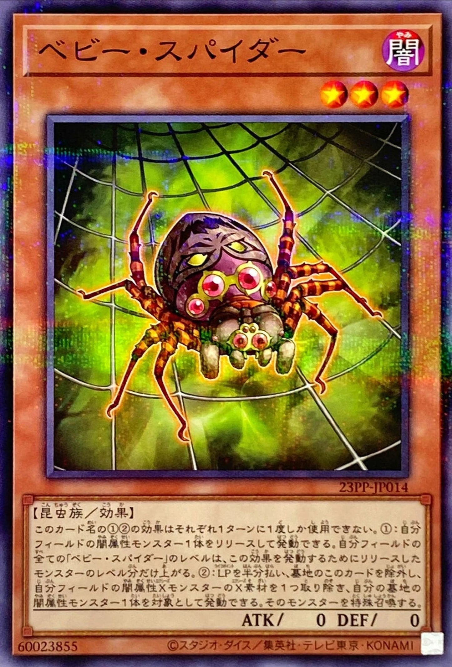 [遊戲王] 幼體蜘蛛 / ベビー・スパイダー / Baby Spider-Trading Card Game-TCG-Oztet Amigo
