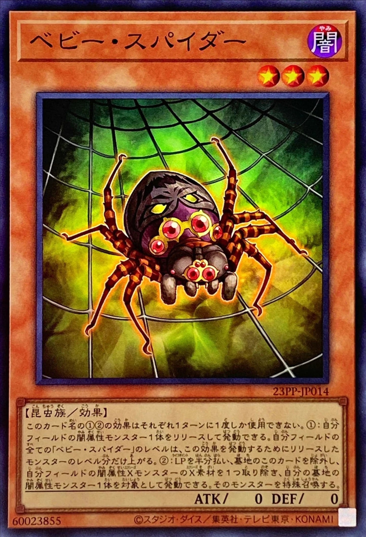 [遊戲王] 幼體蜘蛛 / ベビー・スパイダー / Baby Spider-Trading Card Game-TCG-Oztet Amigo