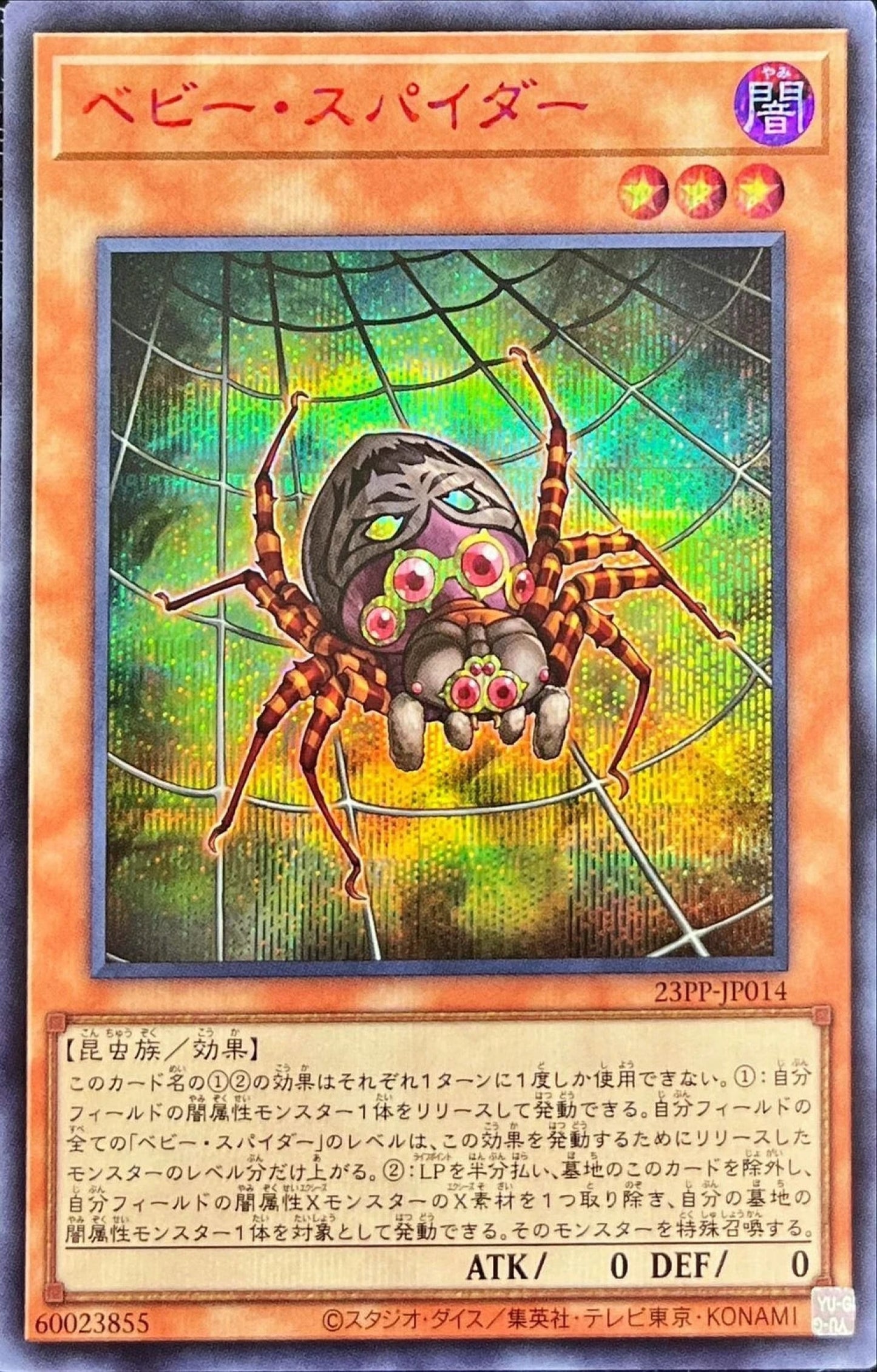 [遊戲王] 幼體蜘蛛 / ベビー・スパイダー / Baby Spider-Trading Card Game-TCG-Oztet Amigo