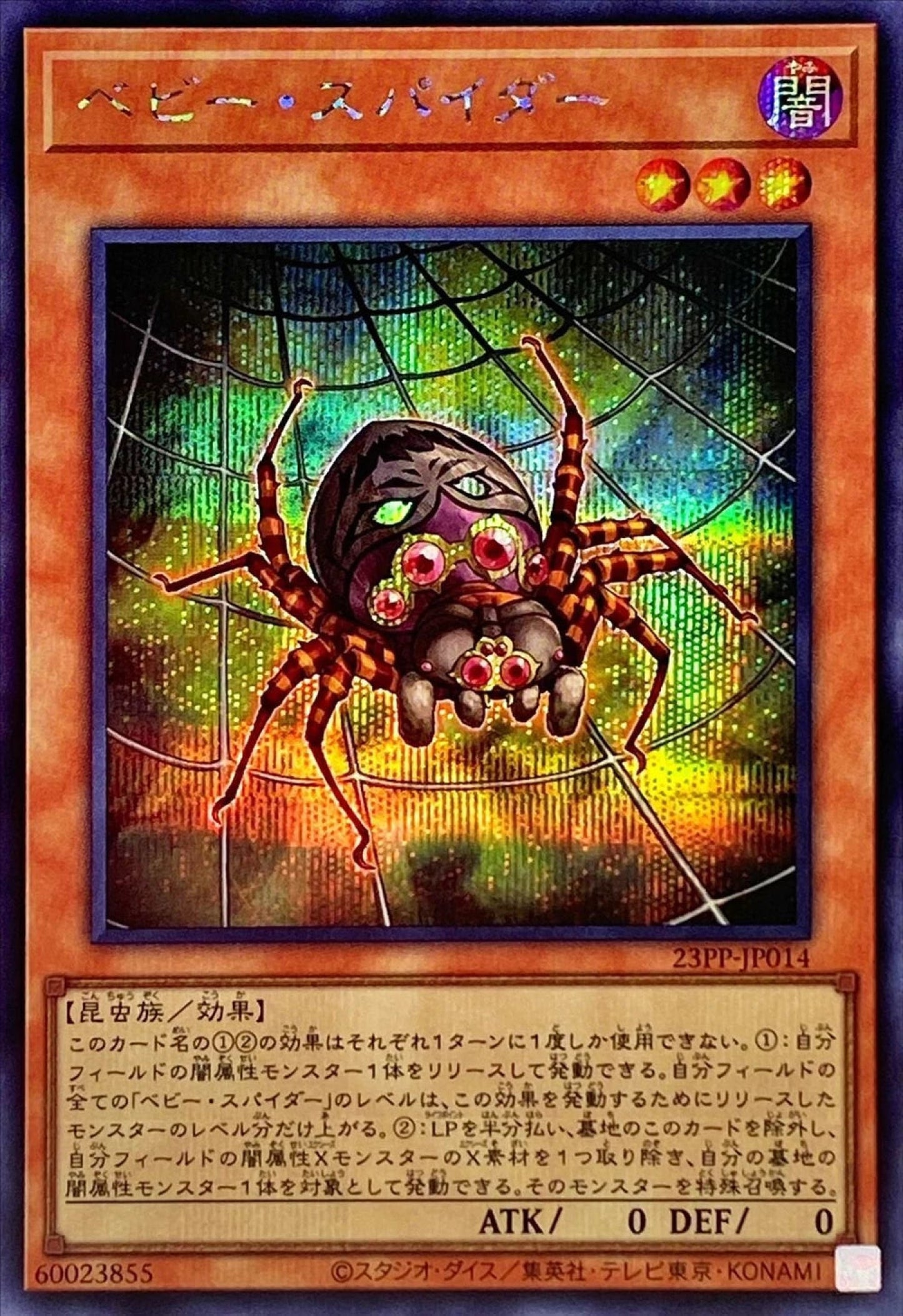 [遊戲王] 幼體蜘蛛 / ベビー・スパイダー / Baby Spider-Trading Card Game-TCG-Oztet Amigo