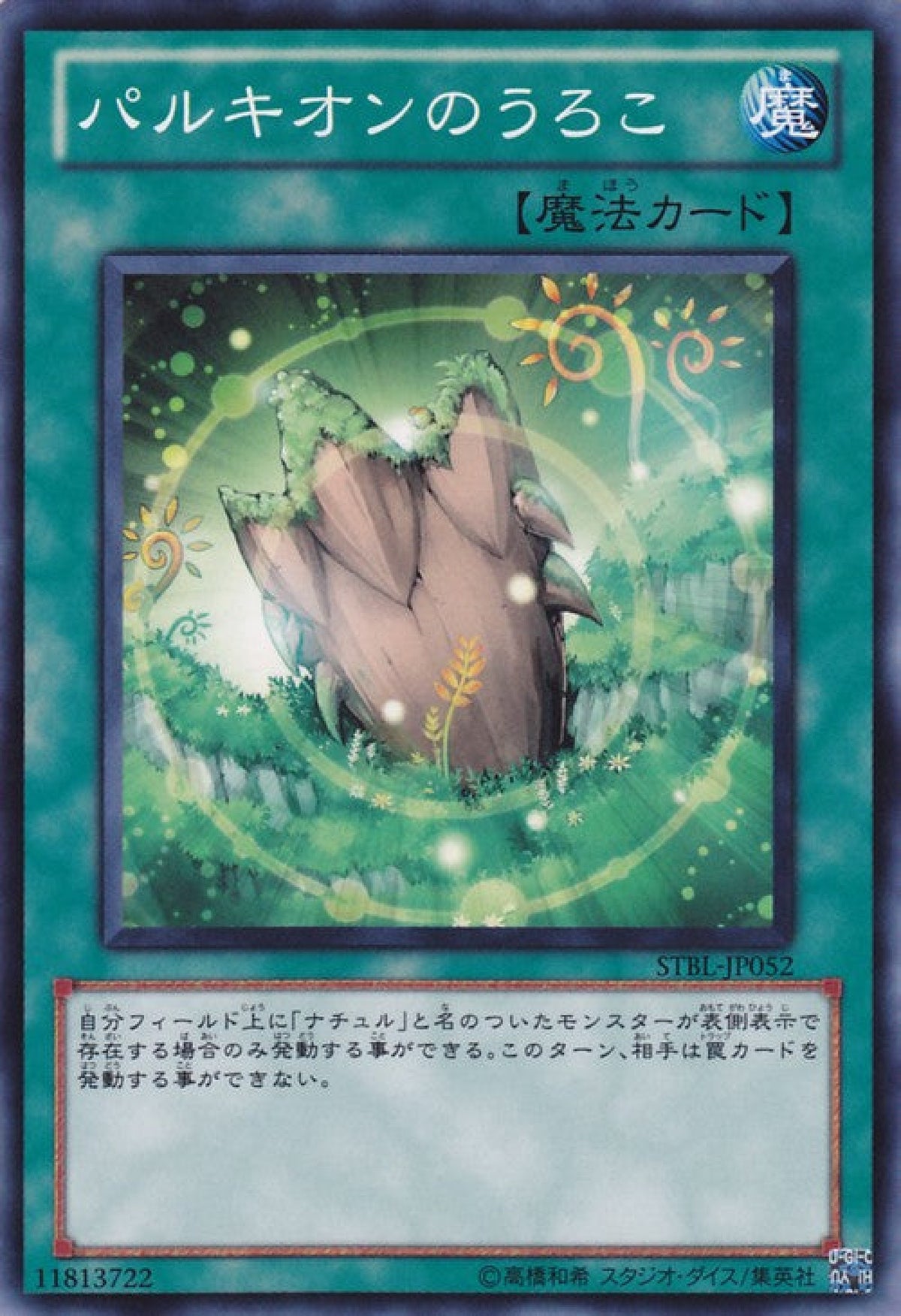 [遊戲王] 神龍之鱗 / パルキオンのうろこ / Barkion's Bark-Trading Card Game-TCG-Oztet Amigo