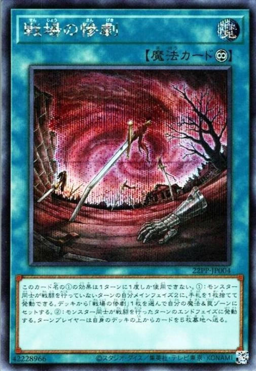 [遊戲王] 戰場的慘劇 / 戦場の惨劇 / Battlefield Tragedy-Trading Card Game-TCG-Oztet Amigo