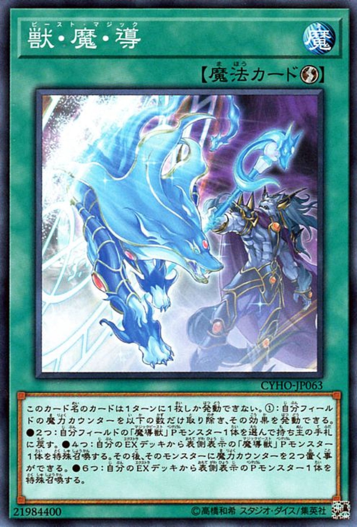 [遊戲王] 獸.魔.導 / 獣·魔·導 / Beast Magic Attack-Trading Card Game-TCG-Oztet Amigo