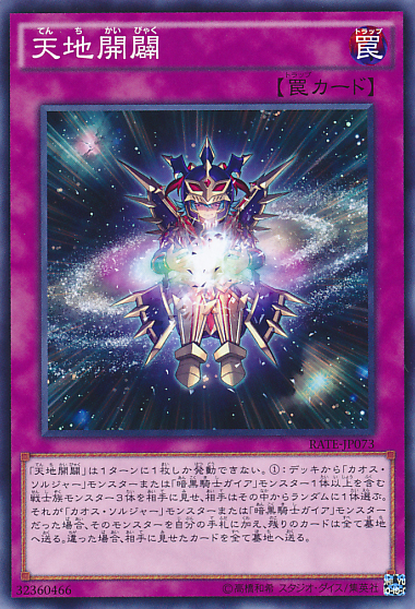 [遊戲王] 天地開闢 / 天地開闢 / Beginning of Heaven and Earth-Trading Card Game-TCG-Oztet Amigo