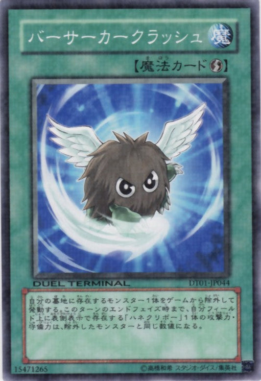 [遊戲王] 狂戰士衝擊 / バーサーカークラッシュ / Berserker Crush-Trading Card Game-TCG-Oztet Amigo