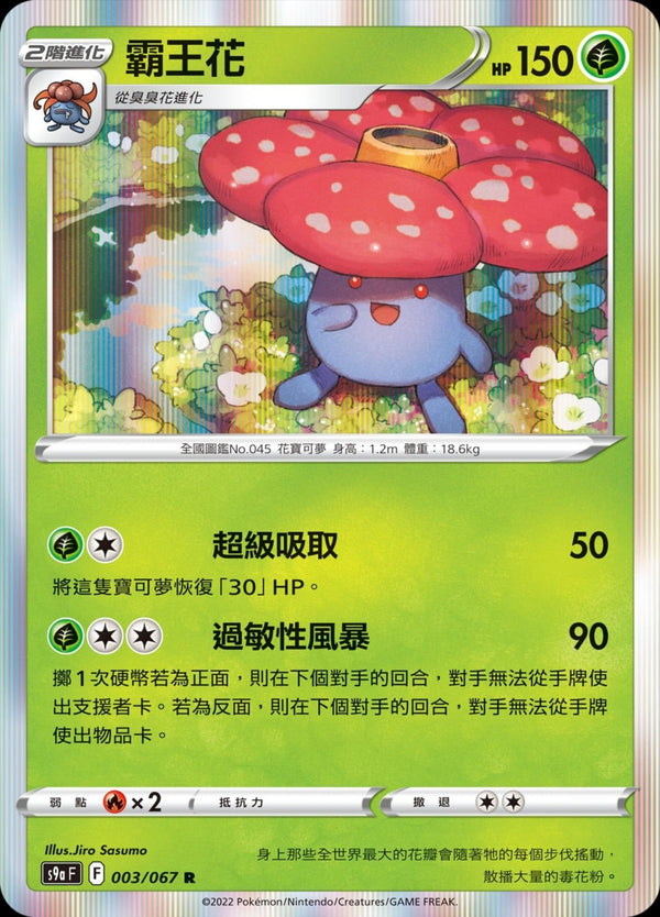 [Pokémon] s9aF 霸王花-Trading Card Game-TCG-Oztet Amigo