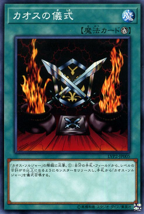 [遊戲王] 混沌的儀式 / カオスの儀式 / Black Luster Ritual-Trading Card Game-TCG-Oztet Amigo