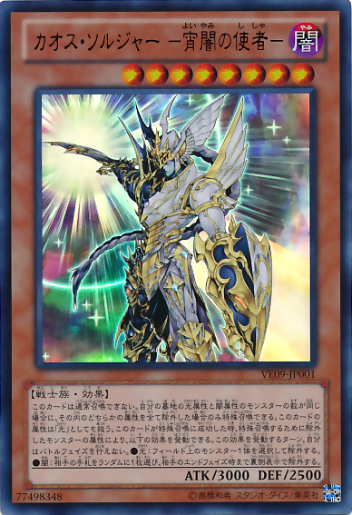 [遊戲王] 混沌士兵宵闇之使者 / カオス·ソルジャー -宵闇の使者- / Black Luster Soldier - Envoy of the Evening Twilight-Trading Card Game-TCG-Oztet Amigo