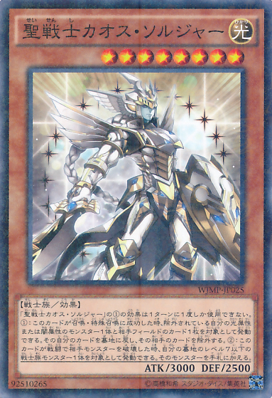 [遊戲王] 聖戰士混沌士兵 / 聖戦士カオス·ソルジャー / Black Luster Soldier - Sacred Soldier-Trading Card Game-TCG-Oztet Amigo