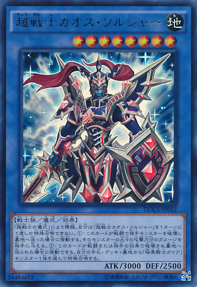 [遊戲王] 超戰士混沌士兵 / 超戦士カオス·ソルジャー / Black Luster Soldier - Super Soldier-Trading Card Game-TCG-Oztet Amigo