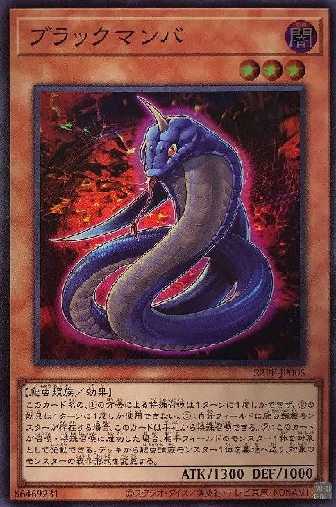 [遊戲王] 黑曼巴蛇 / ブラックマンバ / Black Mamba-Trading Card Game-TCG-Oztet Amigo