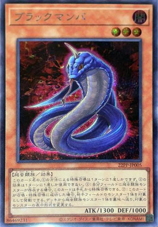 [遊戲王] 黑曼巴蛇 / ブラックマンバ / Black Mamba-Trading Card Game-TCG-Oztet Amigo