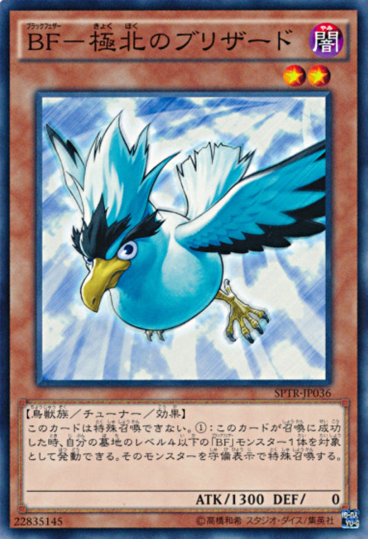 [遊戲王] BF-極北之布利札德 / BF-極北のブリザード / Blackwing - Blizzard the Far North-Trading Card Game-TCG-Oztet Amigo