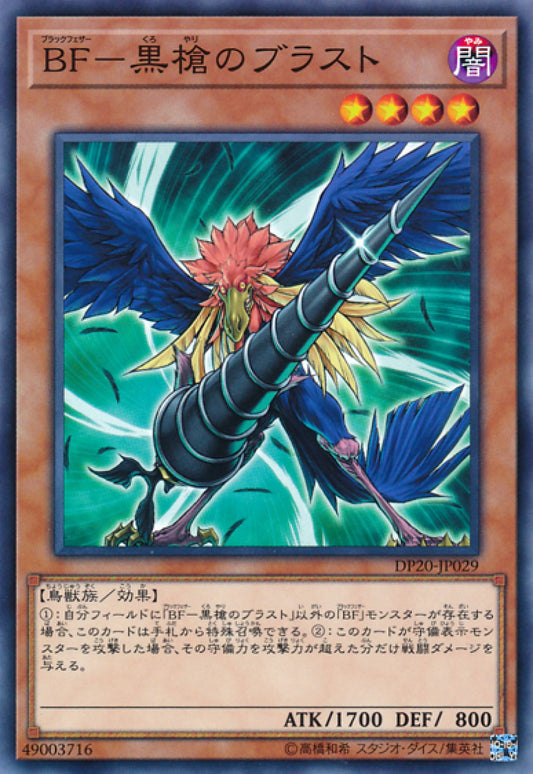 [遊戲王] BF-黑槍之布拉斯特 / BF-黒槍のブラスト / Blackwing - Bora the Spear-Trading Card Game-TCG-Oztet Amigo