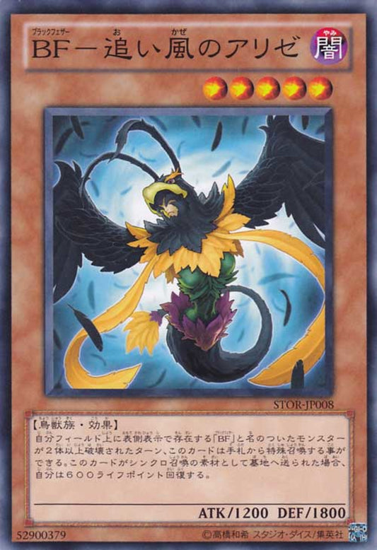 [遊戲王] BF-順風之亞利結 / BF-追い風のアリゼ / Blackwing - Brisote the Tailwind-Trading Card Game-TCG-Oztet Amigo