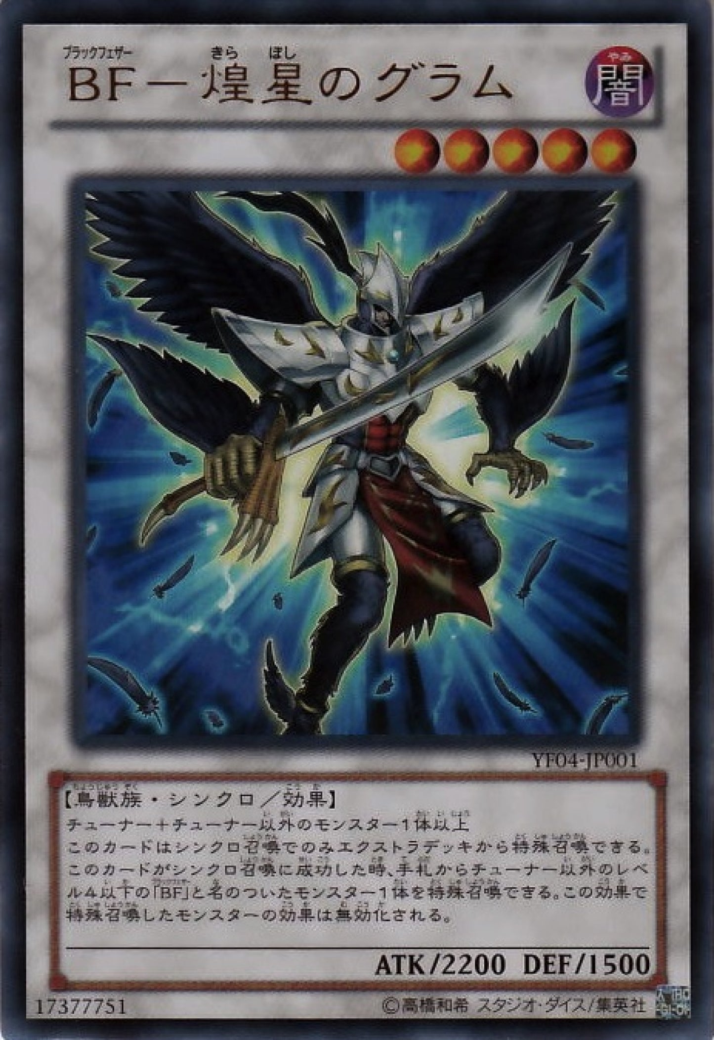 [遊戲王] BF-煌星之神怒寶劍 / BF-煌星のグラム / Blackwing - Gram the Shining Star-Trading Card Game-TCG-Oztet Amigo