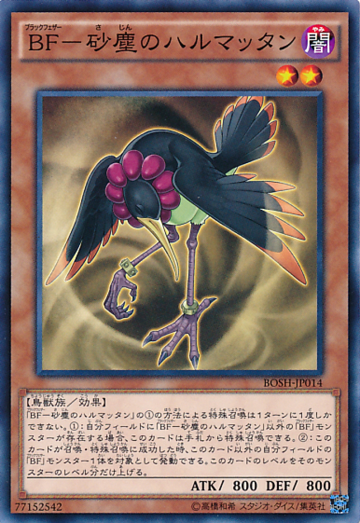 [遊戲王] BF-砂塵之哈麥丹 / BF-砂塵のハルマッタン / Blackwing - Harmattan the Dust-Trading Card Game-TCG-Oztet Amigo
