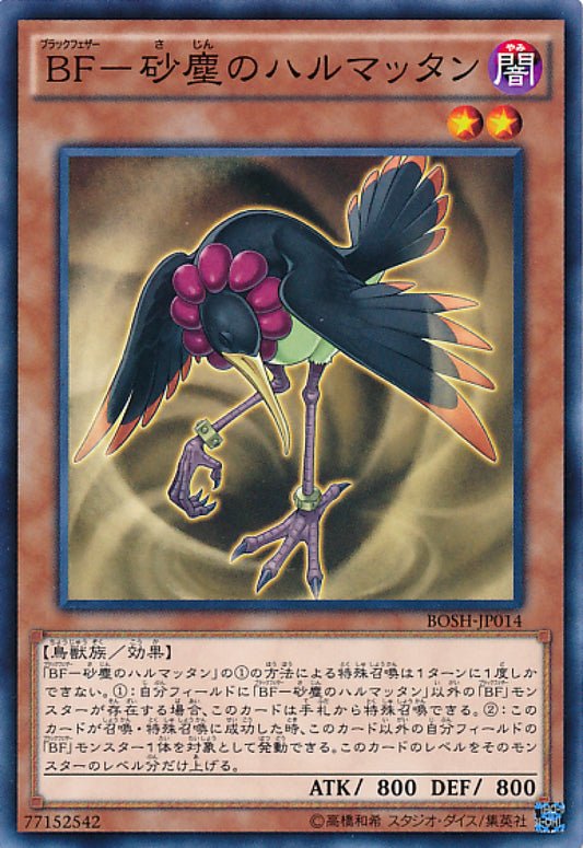 [遊戲王] BF-砂塵之哈麥丹 / BF-砂塵のハルマッタン / Blackwing - Harmattan the Dust-Trading Card Game-TCG-Oztet Amigo