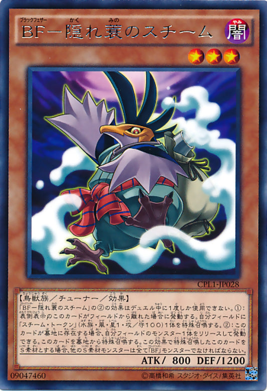 [遊戲王] BF-隱簑之斯蒂姆 / BF-隠れ蓑のスチーム / Blackwing - Steam the Cloak-Trading Card Game-TCG-Oztet Amigo