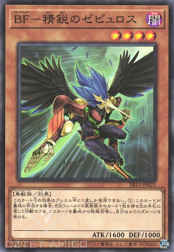 [遊戲王] BF-精銳之澤普洛斯 / BF-精鋭のゼピュロス / Blackwing - Zephyros the Elite-Trading Card Game-TCG-Oztet Amigo