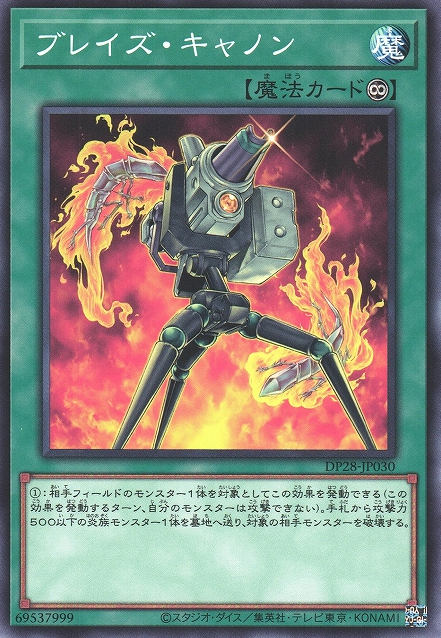 [遊戲王] 烈焰加農炮 / ブレイズ・キャノン / Blaze Accelerator-Trading Card Game-TCG-Oztet Amigo