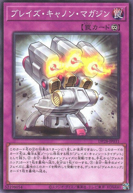 [遊戲王] 火炎加農炮彈匣 / ブレイズ・キャノン・マガジン / Blaze Accelerator Reload-Trading Card Game-TCG-Oztet Amigo