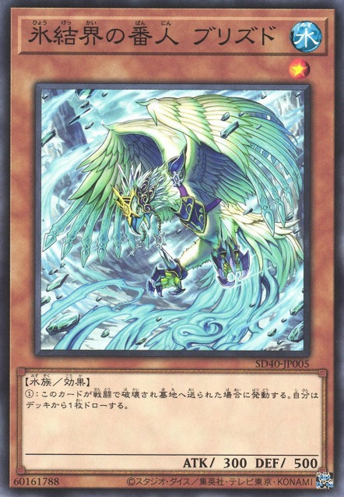 [遊戲王] 冰結界的看守者布利茲德 / 氷结界の番人ブリズド / Blizzed, Defender of the Ice Barrier-Trading Card Game-TCG-Oztet Amigo