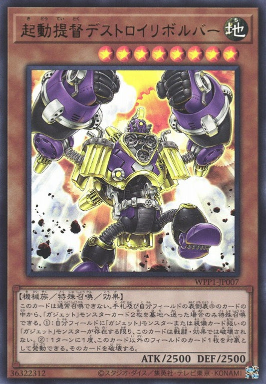 [遊戲王] 起動提督 破壞者旋轉器 / 起動提督デストロイリボルバー / Boot-Up Admiral - Destroyer Dynamo-Trading Card Game-TCG-Oztet Amigo