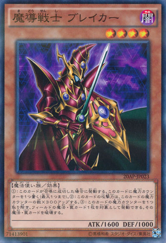 [遊戲王] 魔導戰士破壞者 / 魔導戦士 ブレイカー / Breaker the Magical Warrior-Trading Card Game-TCG-Oztet Amigo