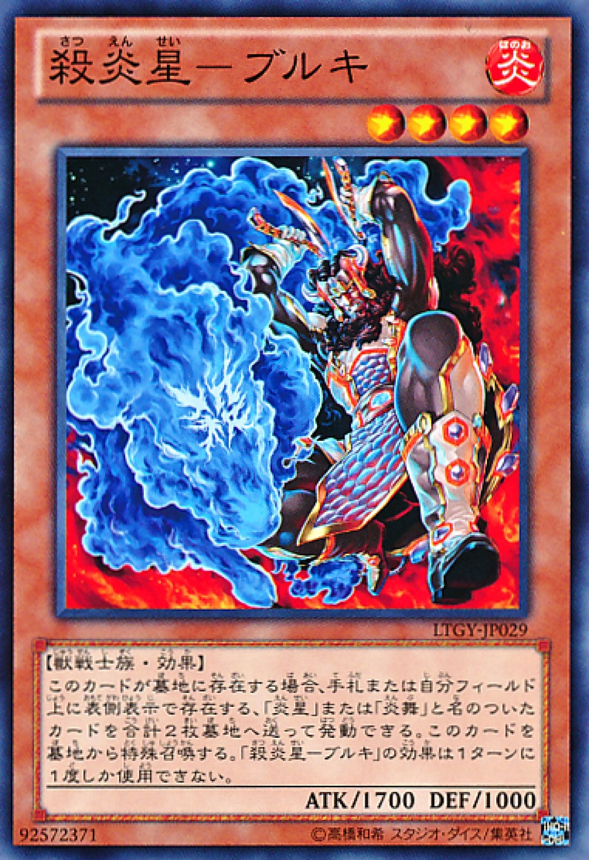 [遊戲王] 殺炎星-牛李逵 / 殺炎星-ブルキ / Brotherhood of the Fire Fist - Buffalo-Trading Card Game-TCG-Oztet Amigo