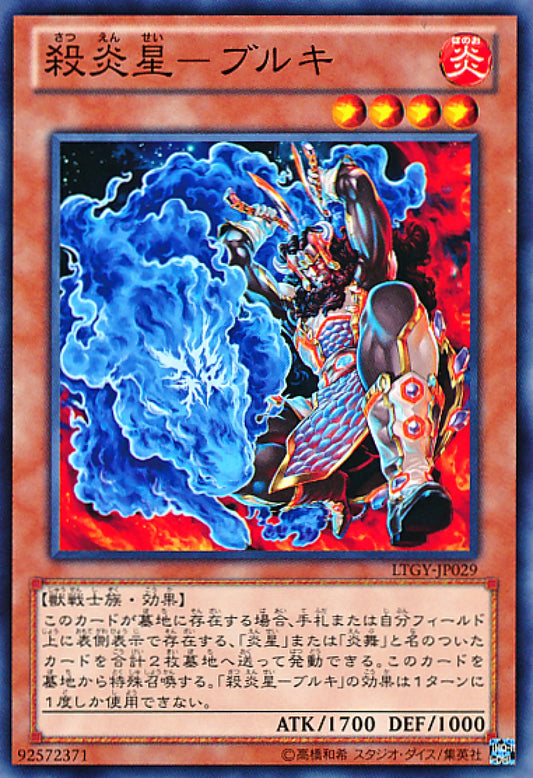 [遊戲王] 殺炎星-牛李逵 / 殺炎星-ブルキ / Brotherhood of the Fire Fist - Buffalo-Trading Card Game-TCG-Oztet Amigo