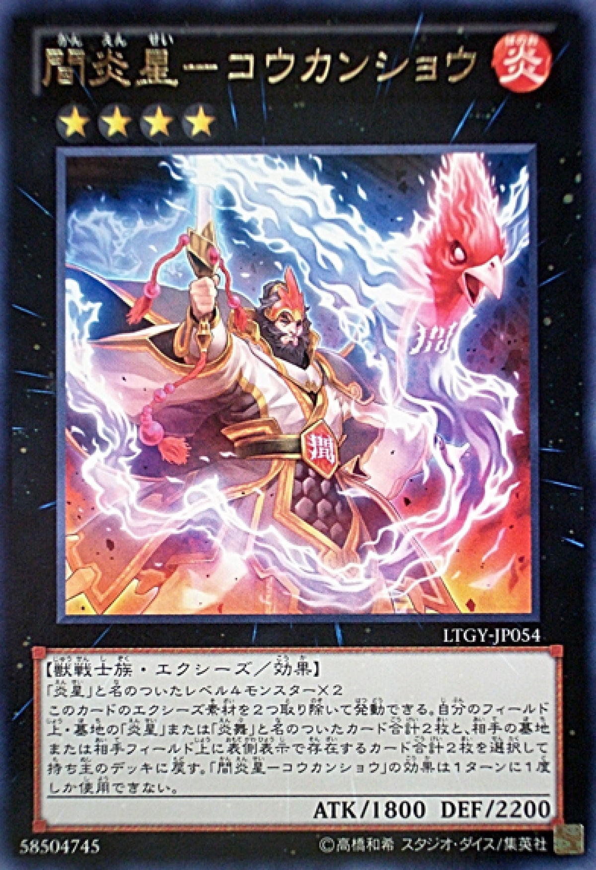 [遊戲王] 間炎星-紅冠公孫勝 / 間炎星-コウカンショウ / Brotherhood of the Fire Fist - Cardinal-Trading Card Game-TCG-Oztet Amigo
